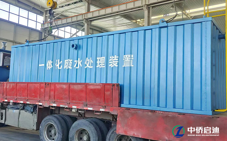 中侨启迪集装箱新农村生活污水处理设备发货河北3
